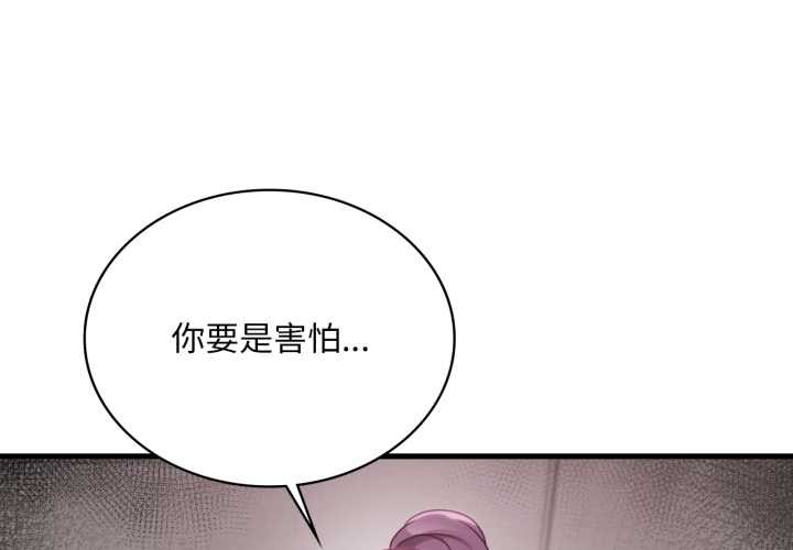 渴望占有她第91話