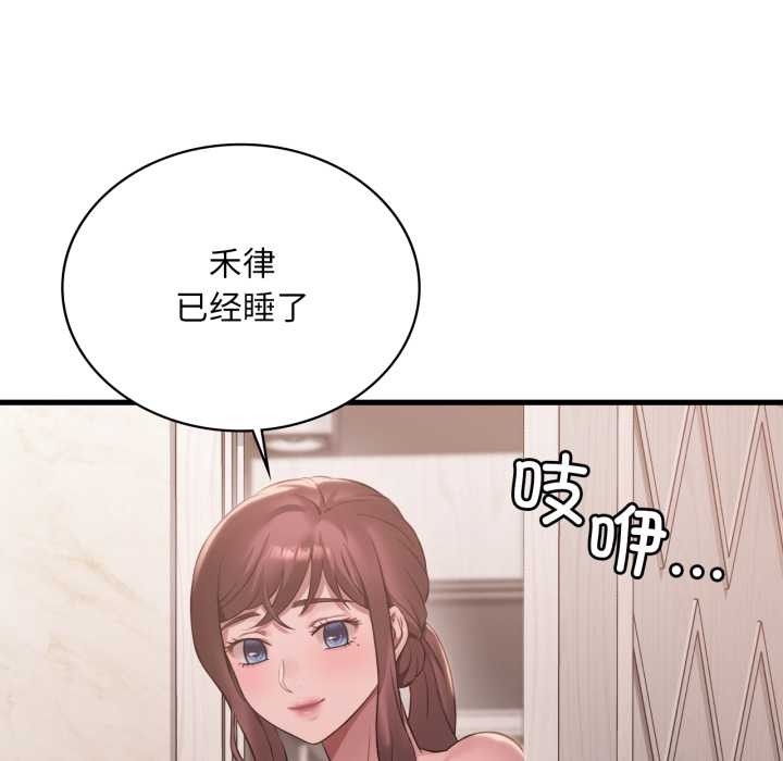 渴望占有她第91話