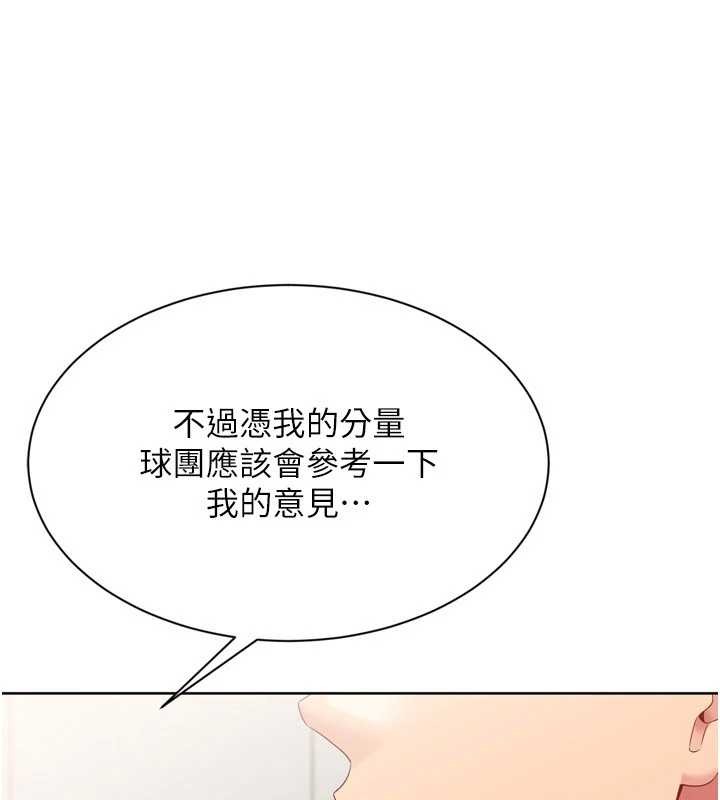 Setup!排球少女第74話-我來當你自慰的配菜&hearts;