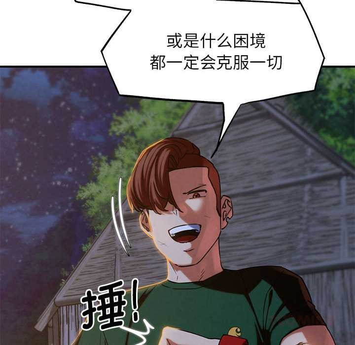 危险同学会第94話