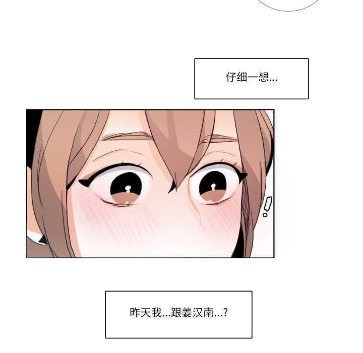 请与我私语第26話