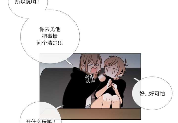 请与我私语第27話