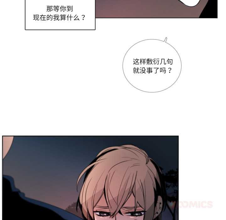 请与我私语第27話