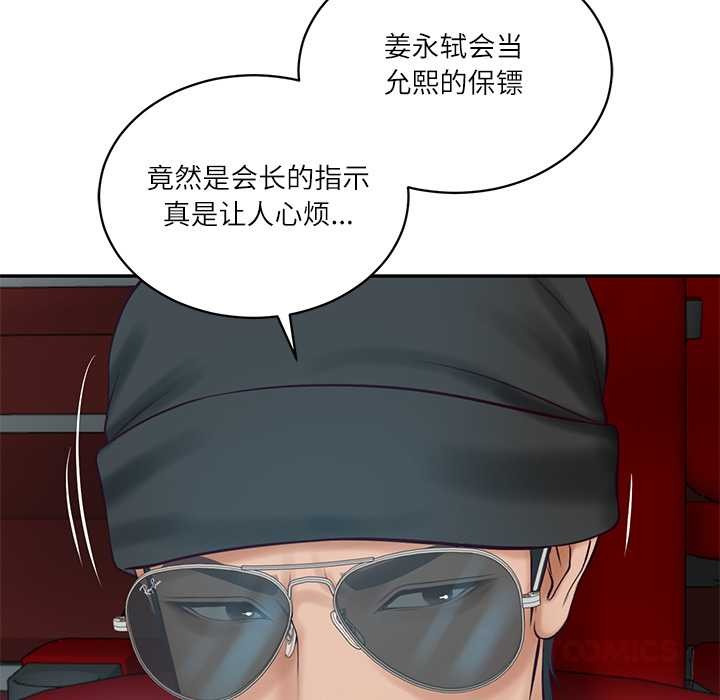 财阀家的女婿第57話