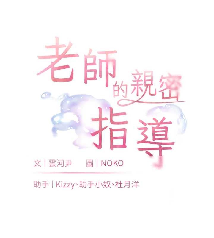 老师的亲密指导第76話-大灰狼駕馭裸身白兔