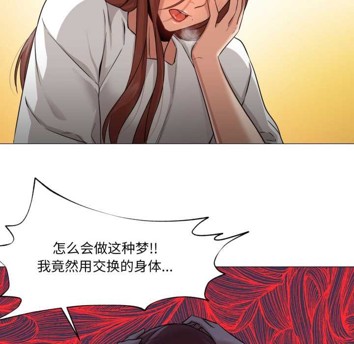 换身恋人第23話