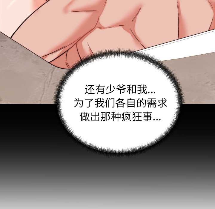 少爷的替身第29話