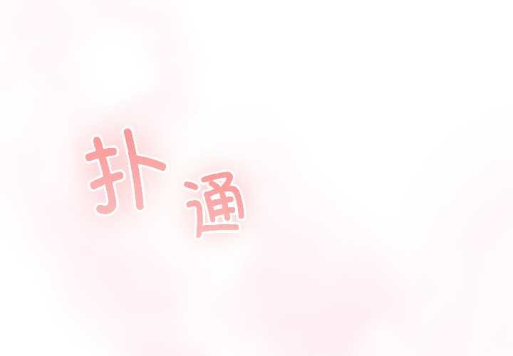 硬也要拍完第17話