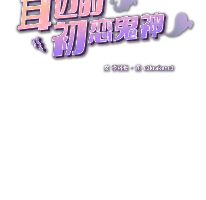 耳邊的初戀鬼神第7話