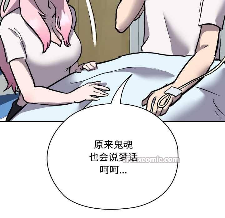 耳邊的初戀鬼神第7話