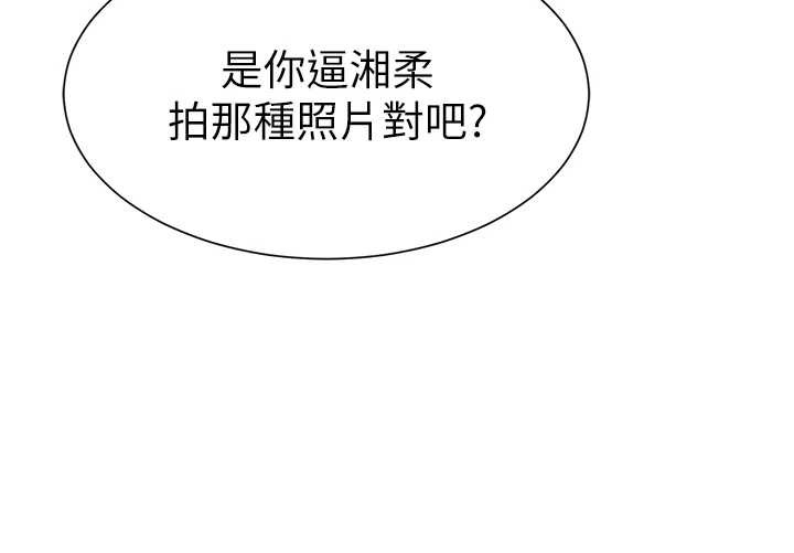 私密视角第57話-我來代替湘柔&hellip;