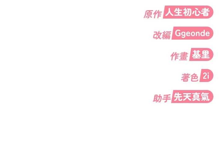 太妹硬闯成人界第9話-這次的主題是在網咖打炮