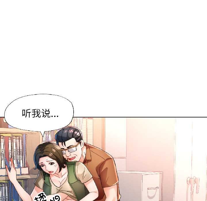 脱轨关系第81話