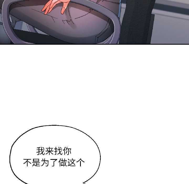 脱轨关系第81話