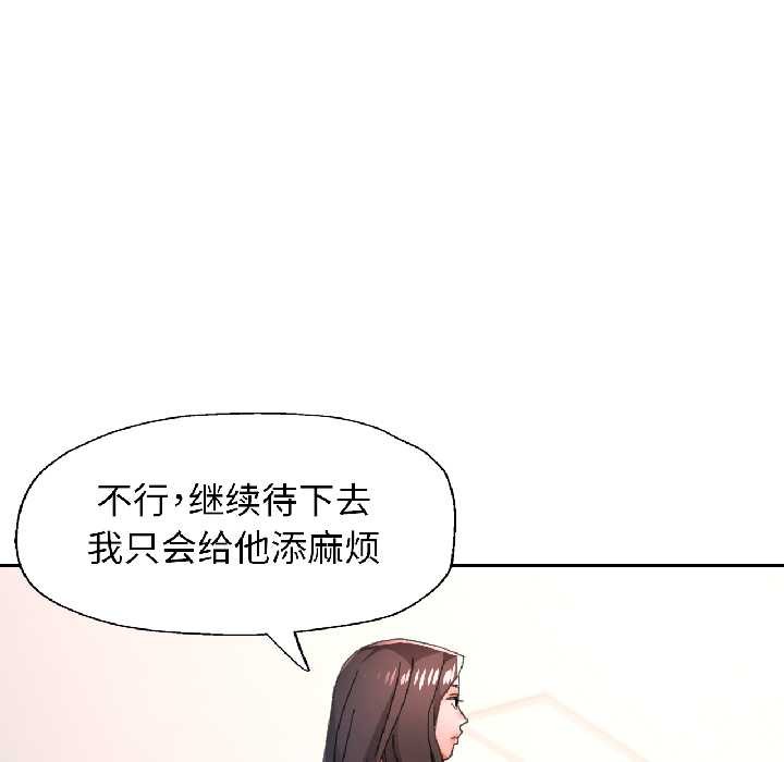 脱轨关系第81話