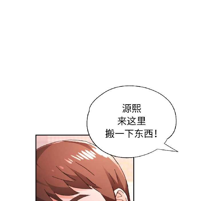 脱轨关系第81話