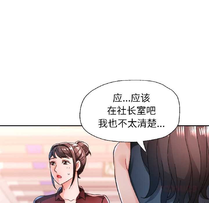 脱轨关系第81話