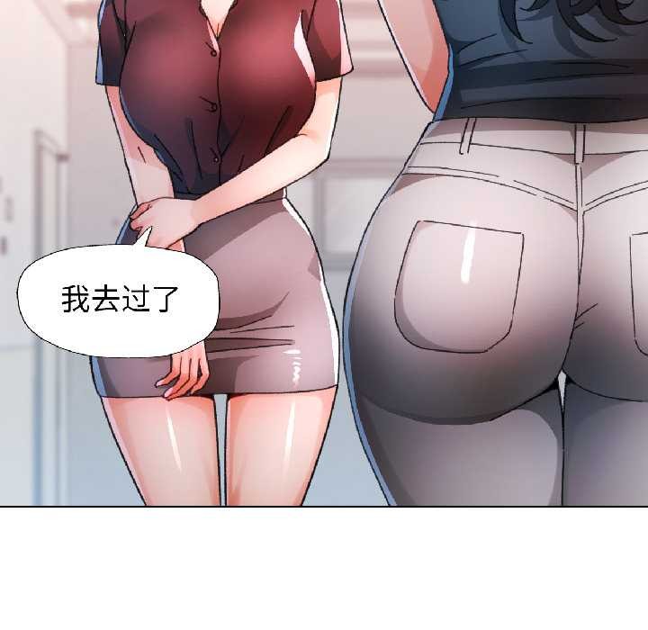 脱轨关系第81話