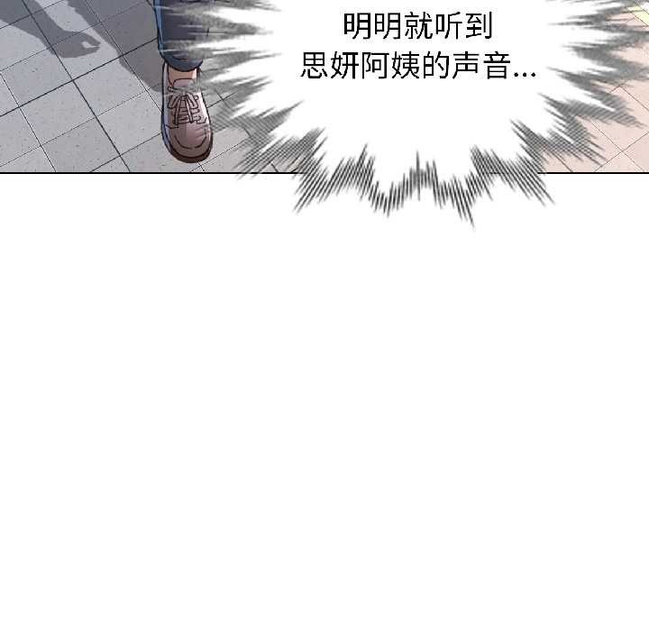 脱轨关系第81話