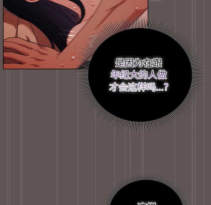 请弄臟我的女朋友第31話