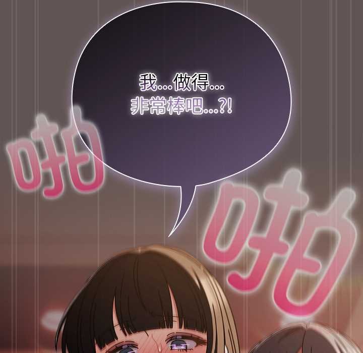 请弄臟我的女朋友第32話