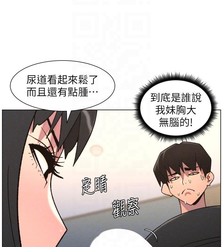 兄妹的秘密授课第86話-女偵探突G檢查!