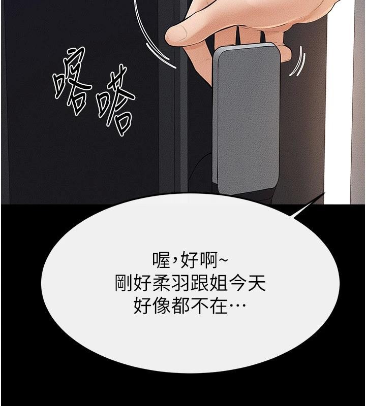 继母与继姐第98話-久違的約會