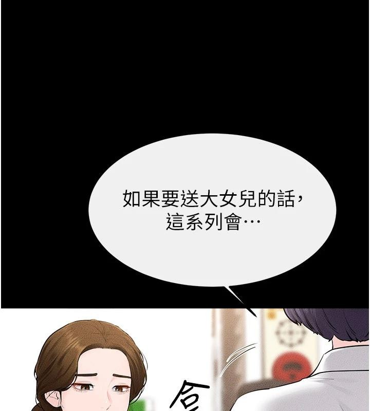 继母与继姐第98話-久違的約會
