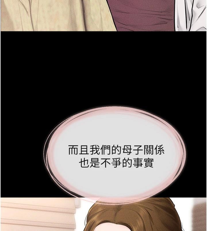 继母与继姐第98話-久違的約會