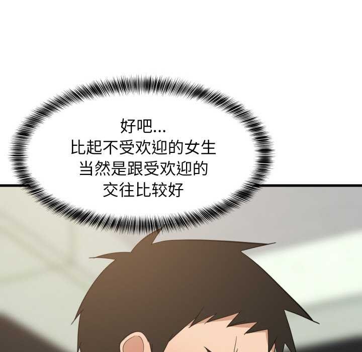 难缠姐妹偏要和我同居第72話