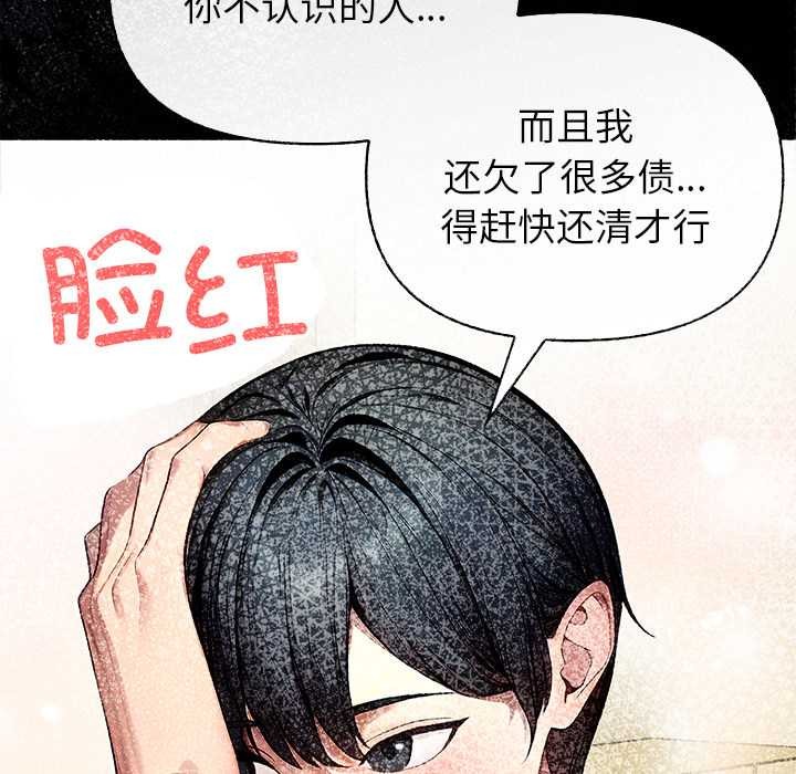 償不盡的債第7話