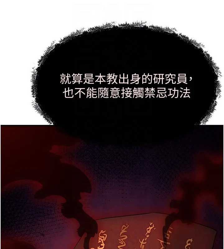 炼慾:色魔再临第19話-請成為我的新主人吧!