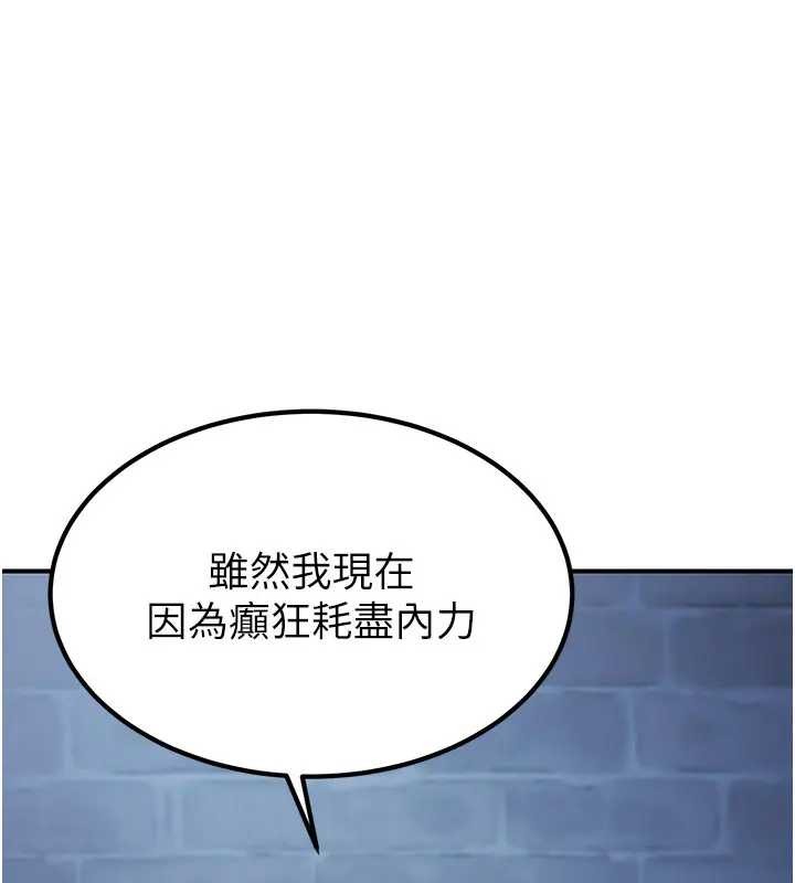 炼慾:色魔再临第19話-請成為我的新主人吧!