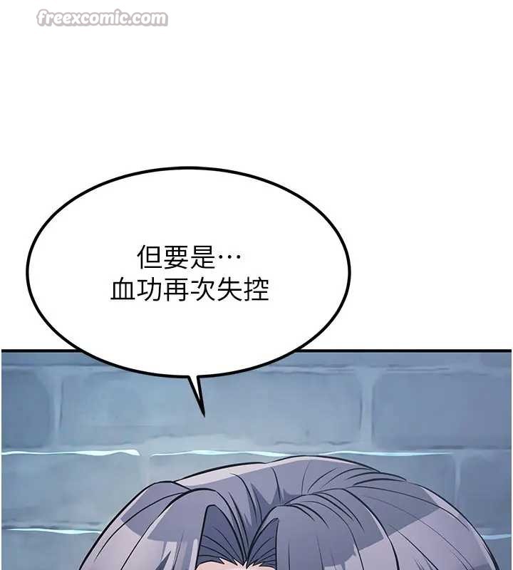 煉慾:色魔再臨第19話-請成為我的新主人吧!