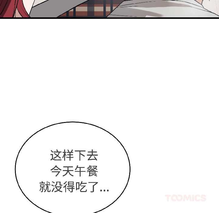 錯位的星辰第23話