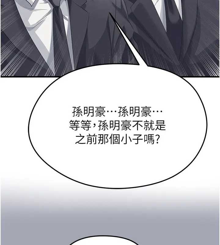 足球型男脱单指南第41話-出乎意料的實力