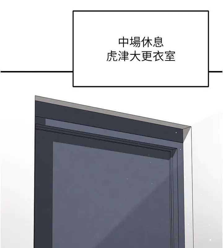 足球型男脱单指南第41話-出乎意料的實力