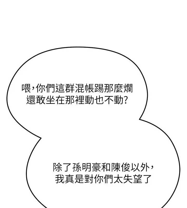 足球型男脱单指南第41話-出乎意料的實力