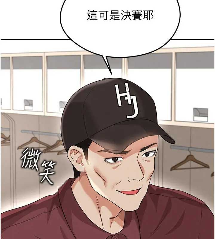 足球型男脱单指南第41話-出乎意料的實力