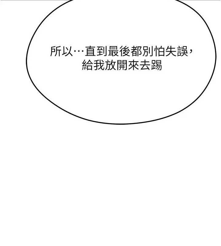 足球型男脱单指南第41話-出乎意料的實力