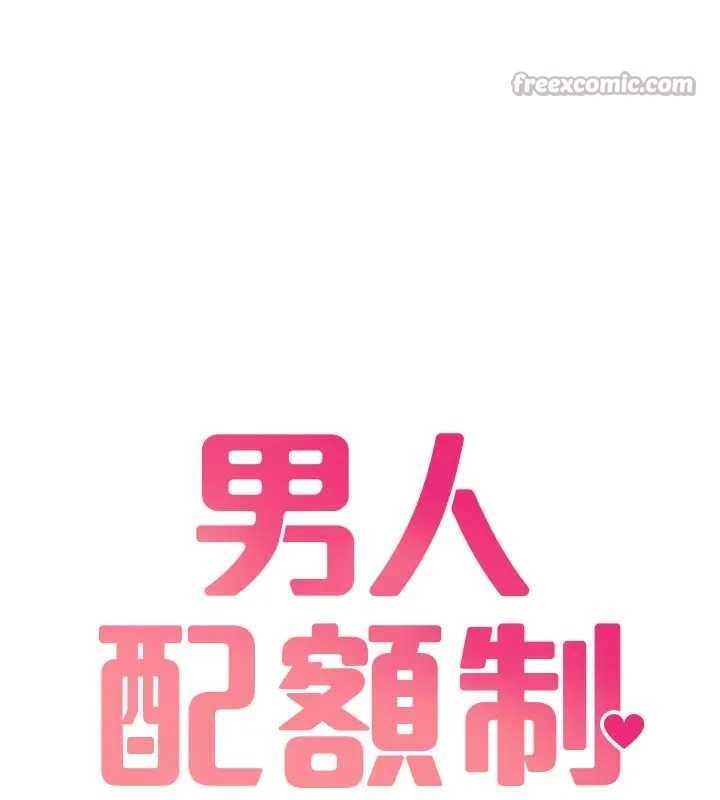 男人配额制第24話-毫不害羞的自慰比賽