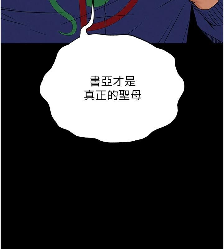 末日鵰堡第56話-樂園領導人退位大典