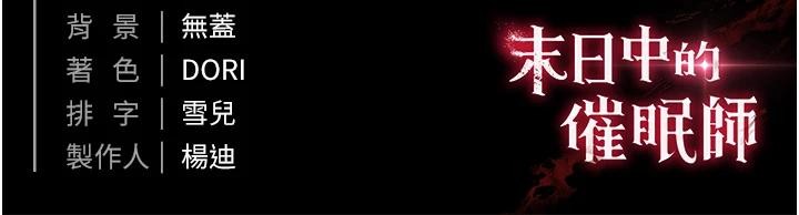 末日鵰堡第56話-樂園領導人退位大典