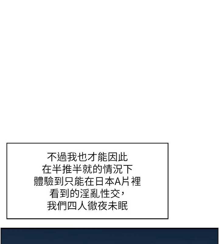 情慾寶鑑第4話-合意換妻