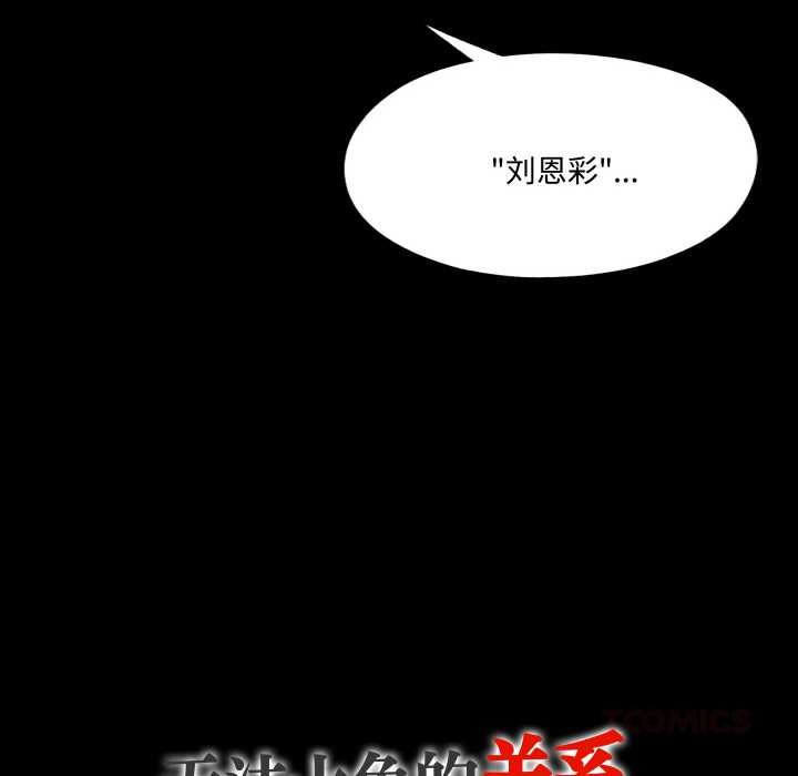 无法上色的关係第1话