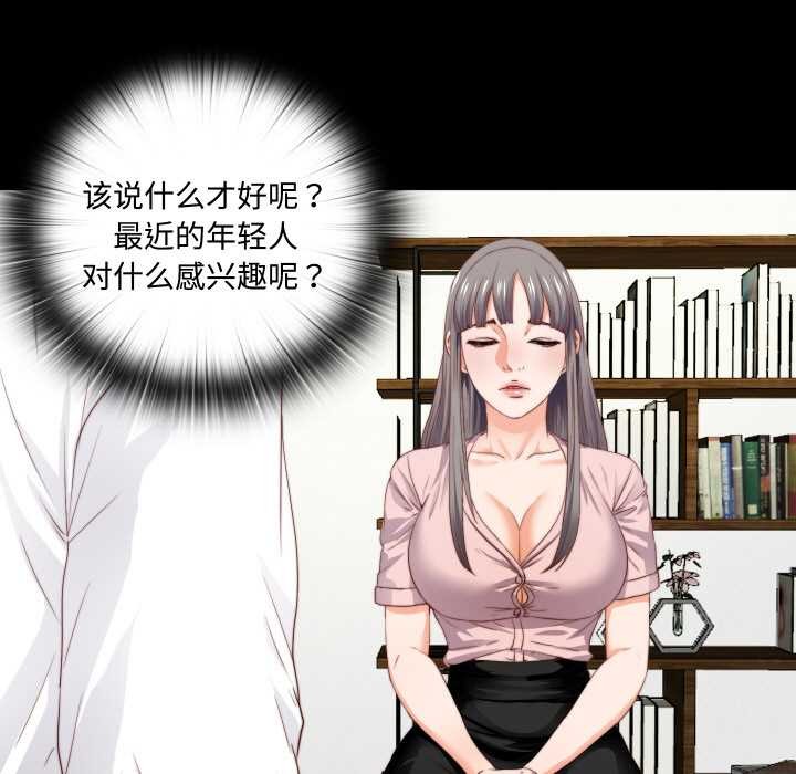 无法上色的关係第2话