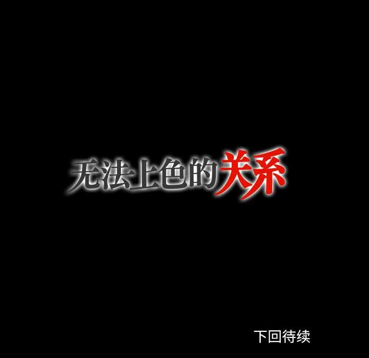 无法上色的关係第2话