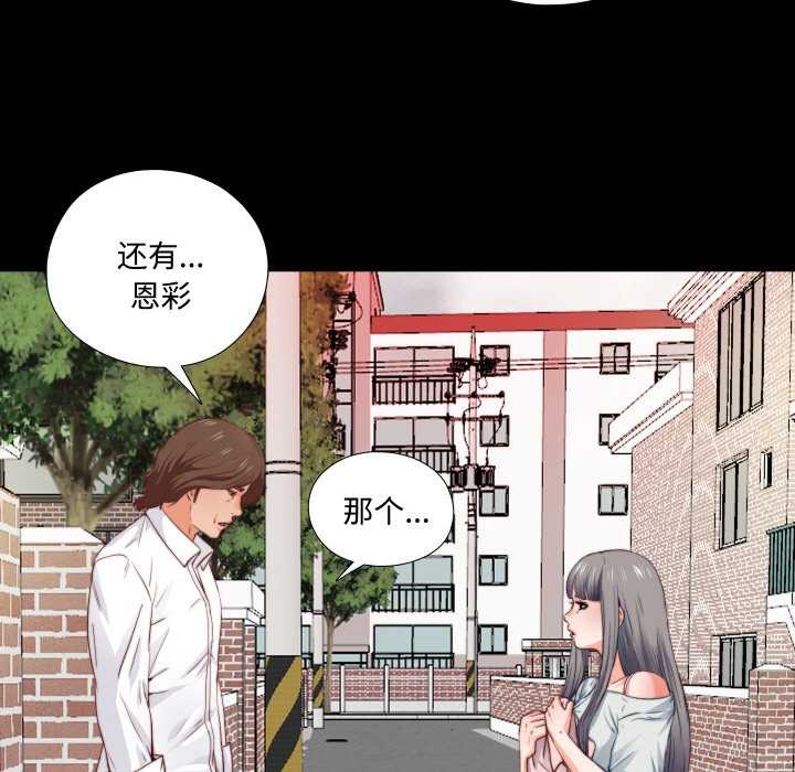 无法上色的关係第3话