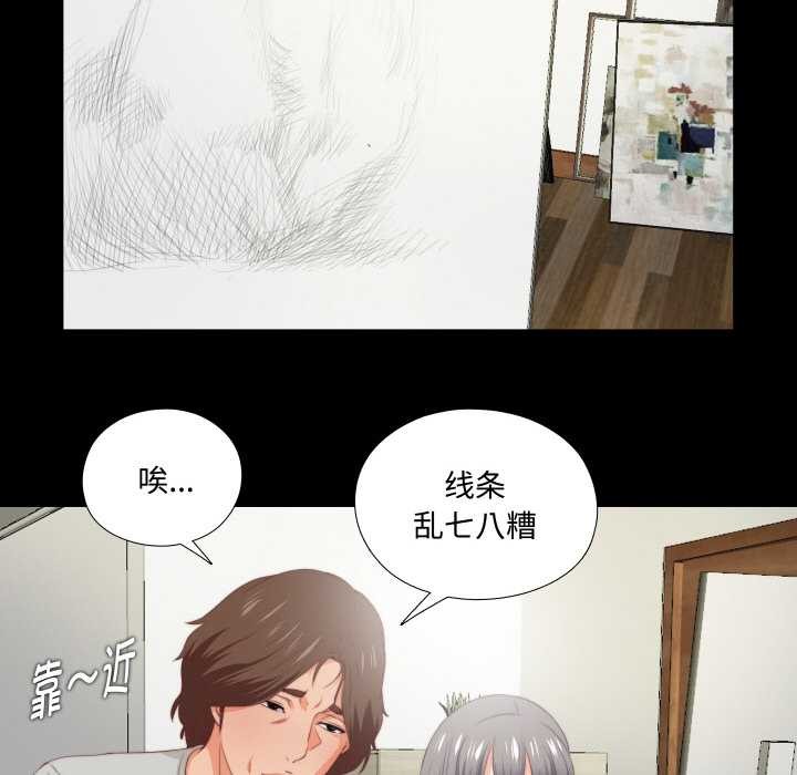 无法上色的关係第3话