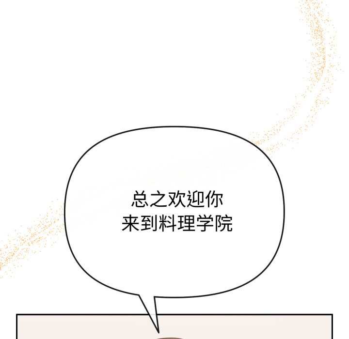 爱的调味课第1话